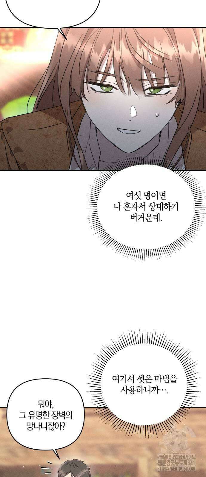 함부로 친절하지 말라 26화 26