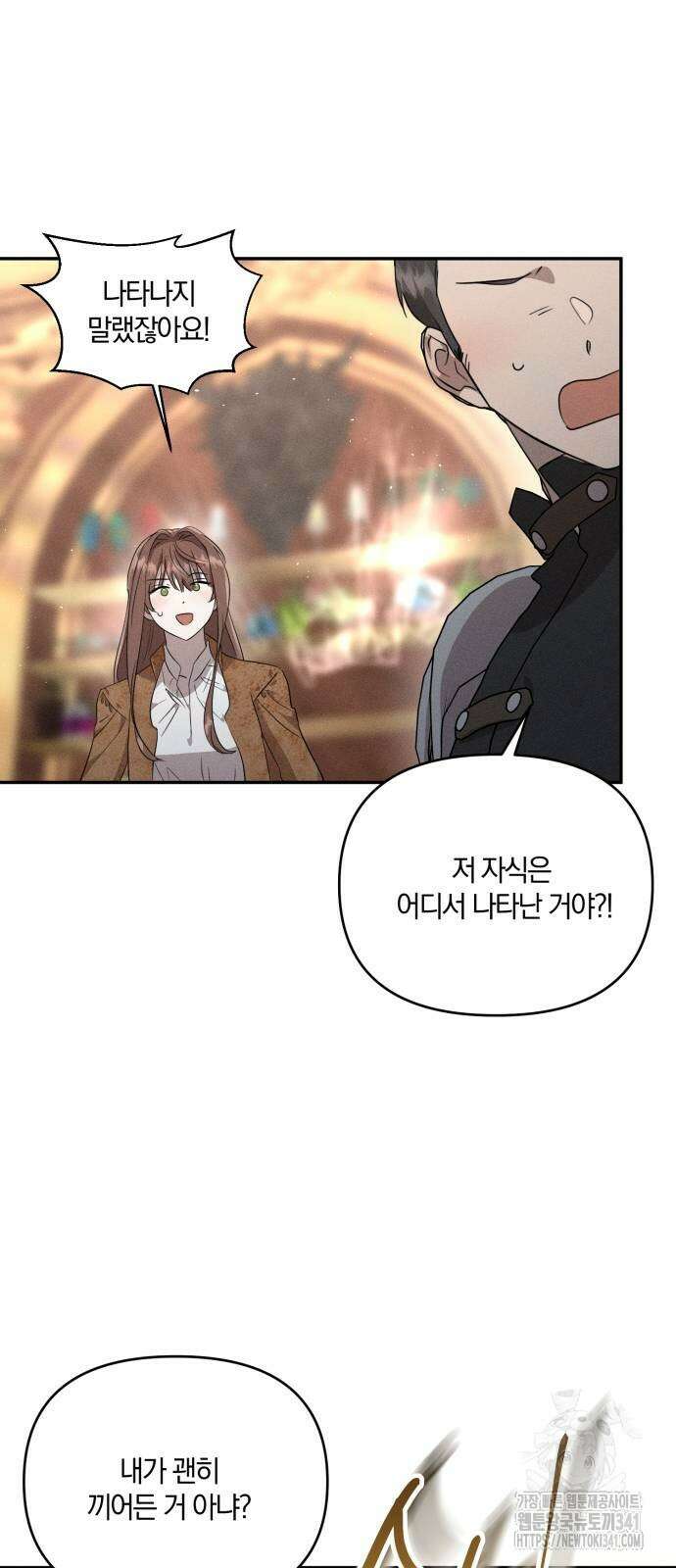 함부로 친절하지 말라 26화 31