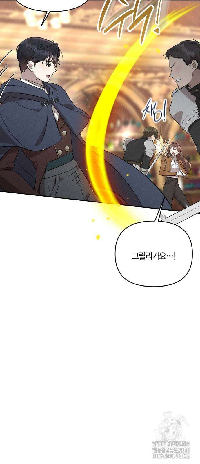 함부로 친절하지 말라 26화 32