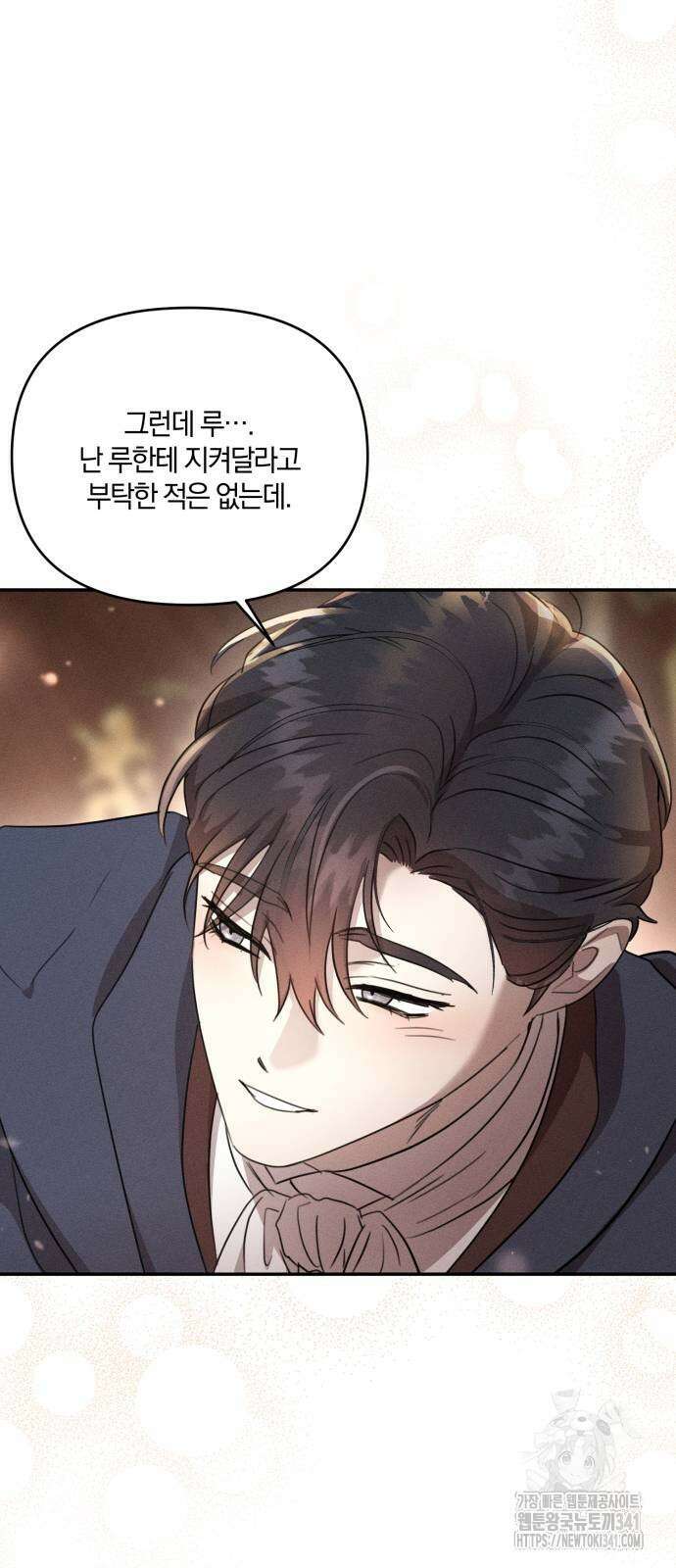 함부로 친절하지 말라 26화 47