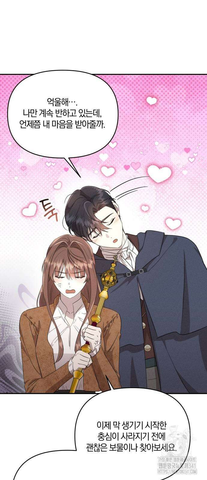 함부로 친절하지 말라 26화 51