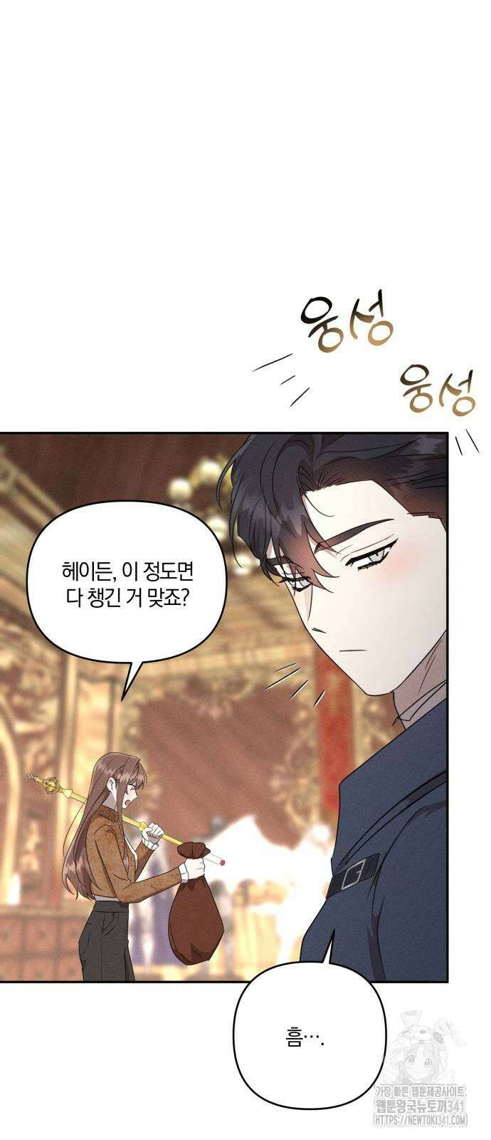 함부로 친절하지 말라 26화 54