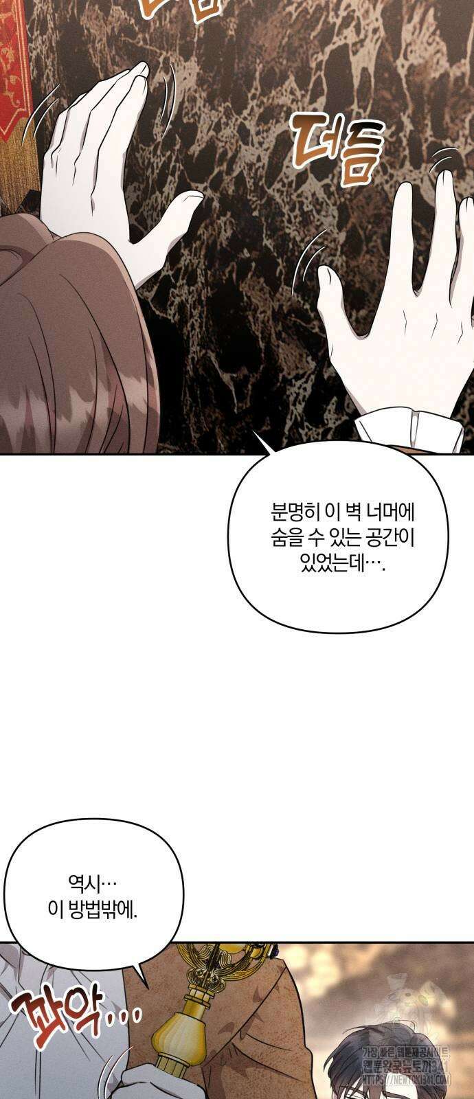 함부로 친절하지 말라 26화 59