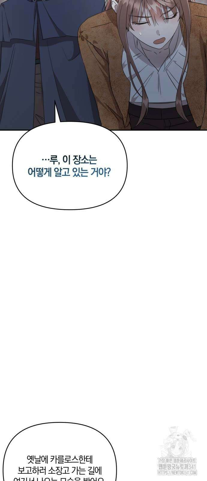 함부로 친절하지 말라 26화 66