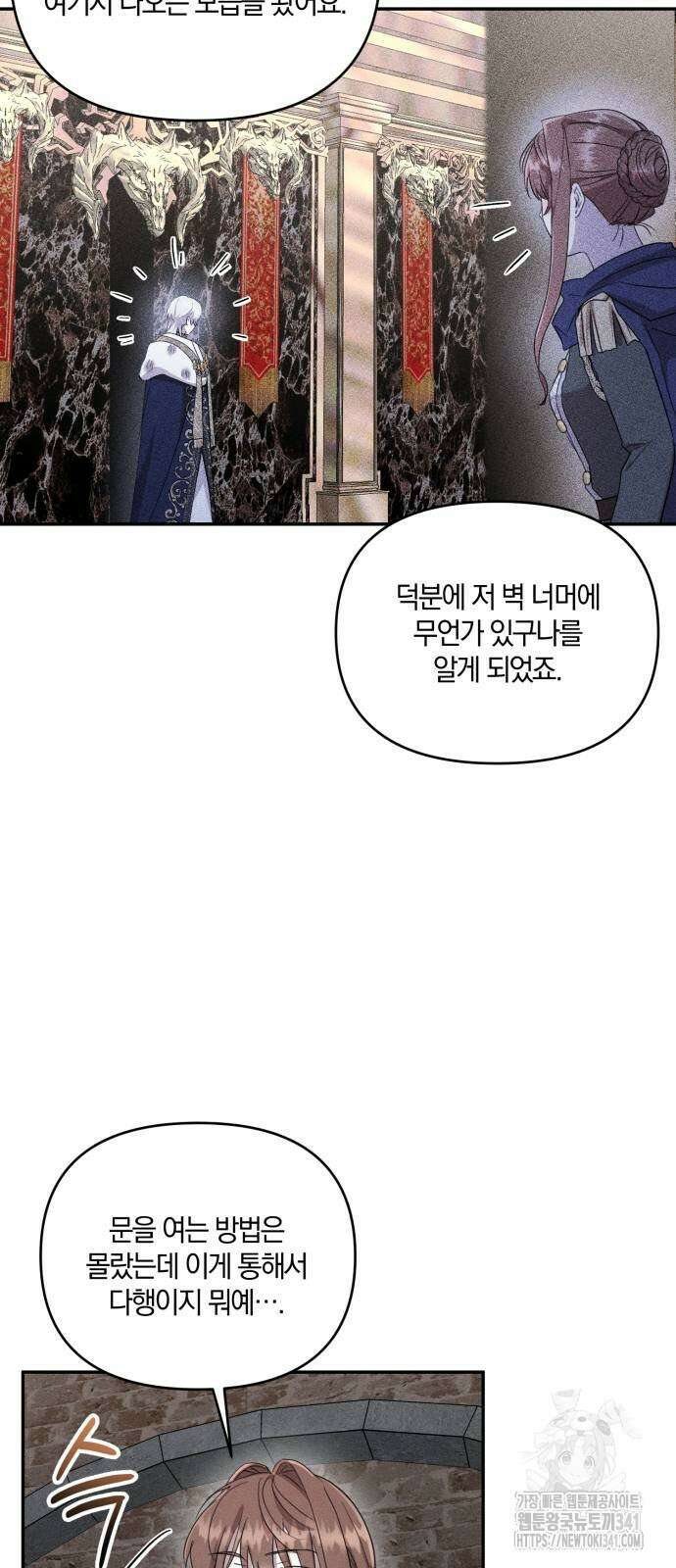 함부로 친절하지 말라 26화 67