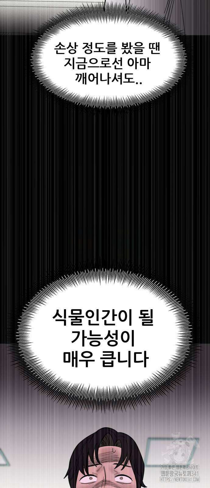 기생몽 3화 4