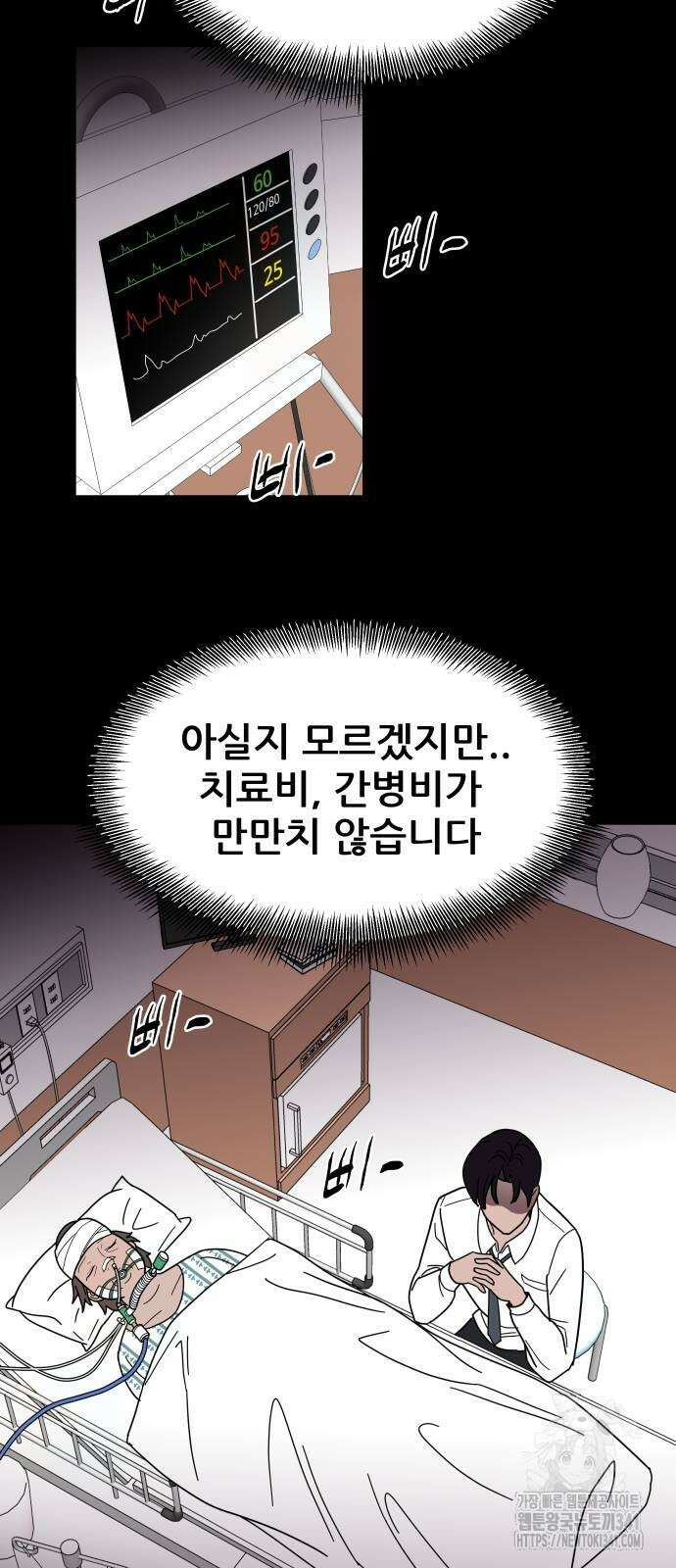 기생몽 3화 6