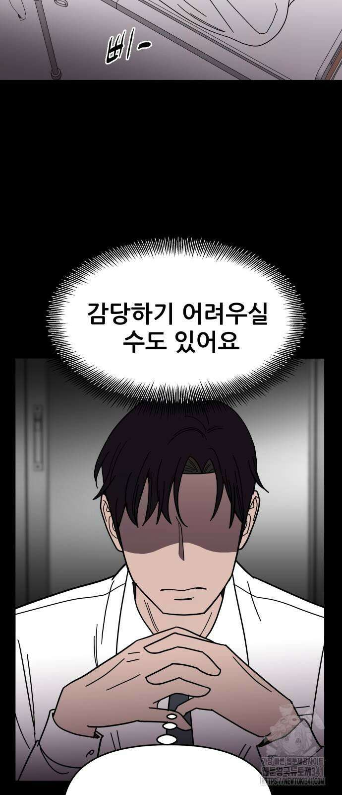 기생몽 3화 7
