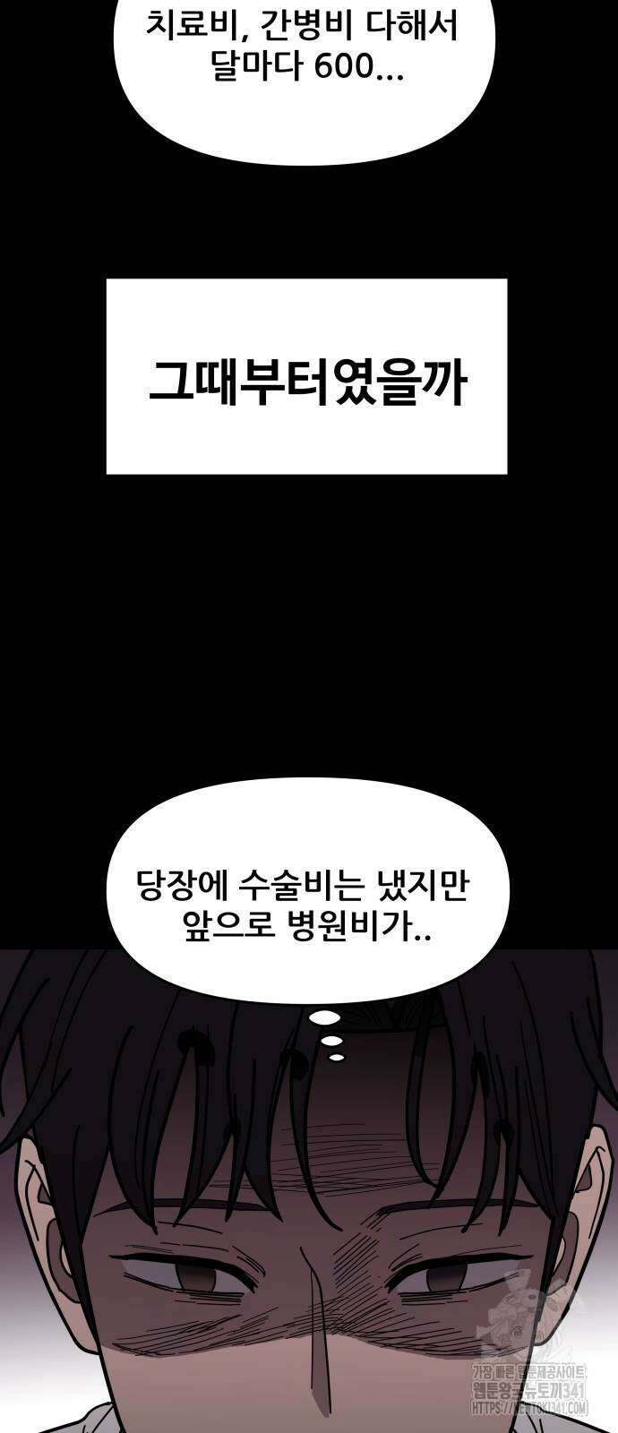 기생몽 3화 8