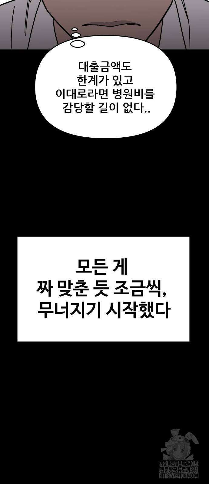 기생몽 3화 9