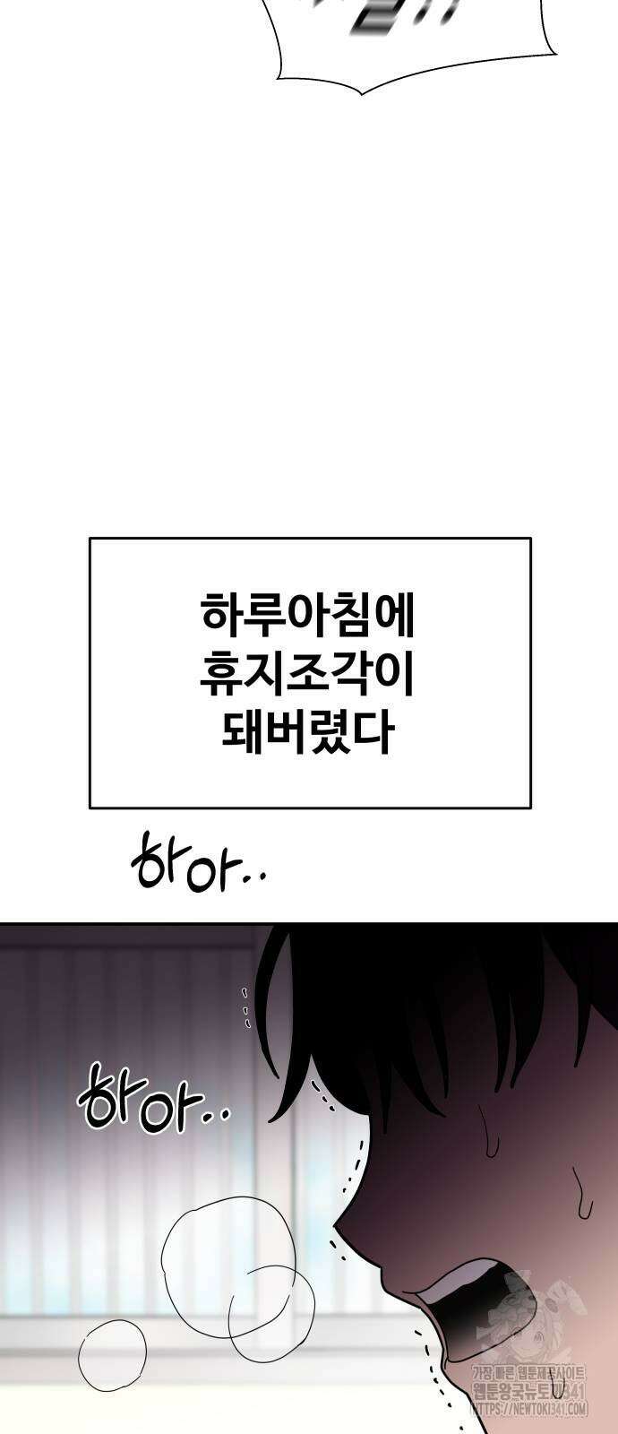 기생몽 3화 17