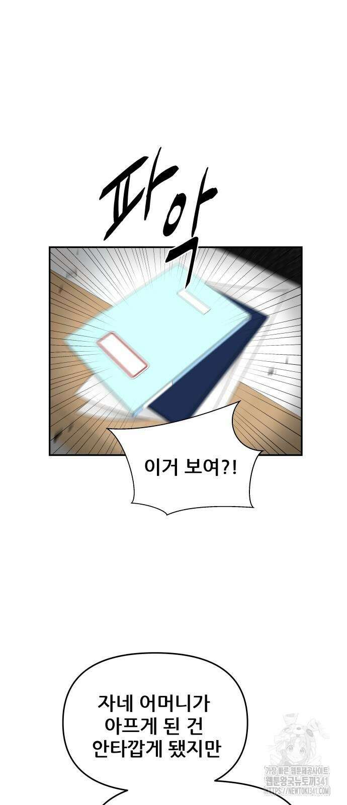 기생몽 3화 20