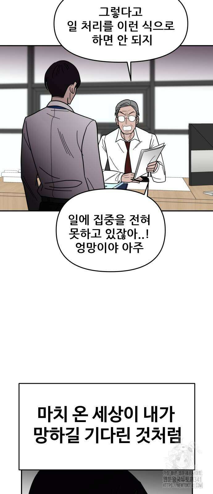 기생몽 3화 21