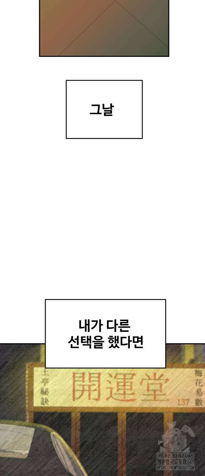 기생몽 3화 27