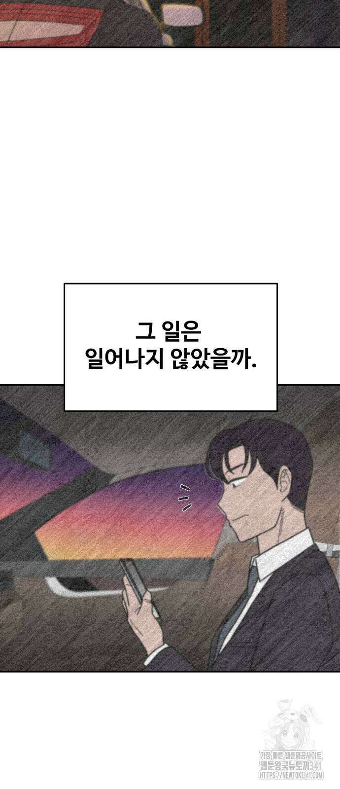 기생몽 3화 28