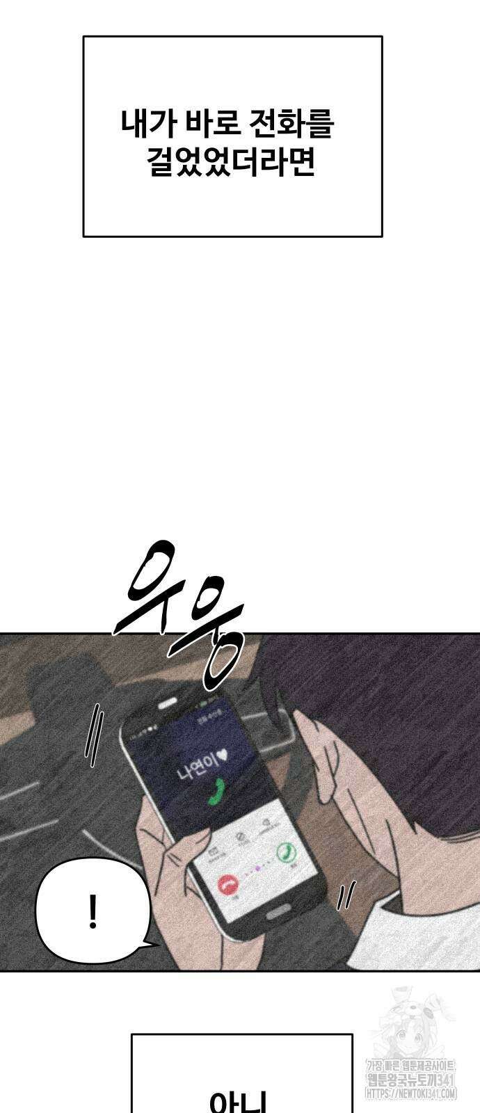 기생몽 3화 30
