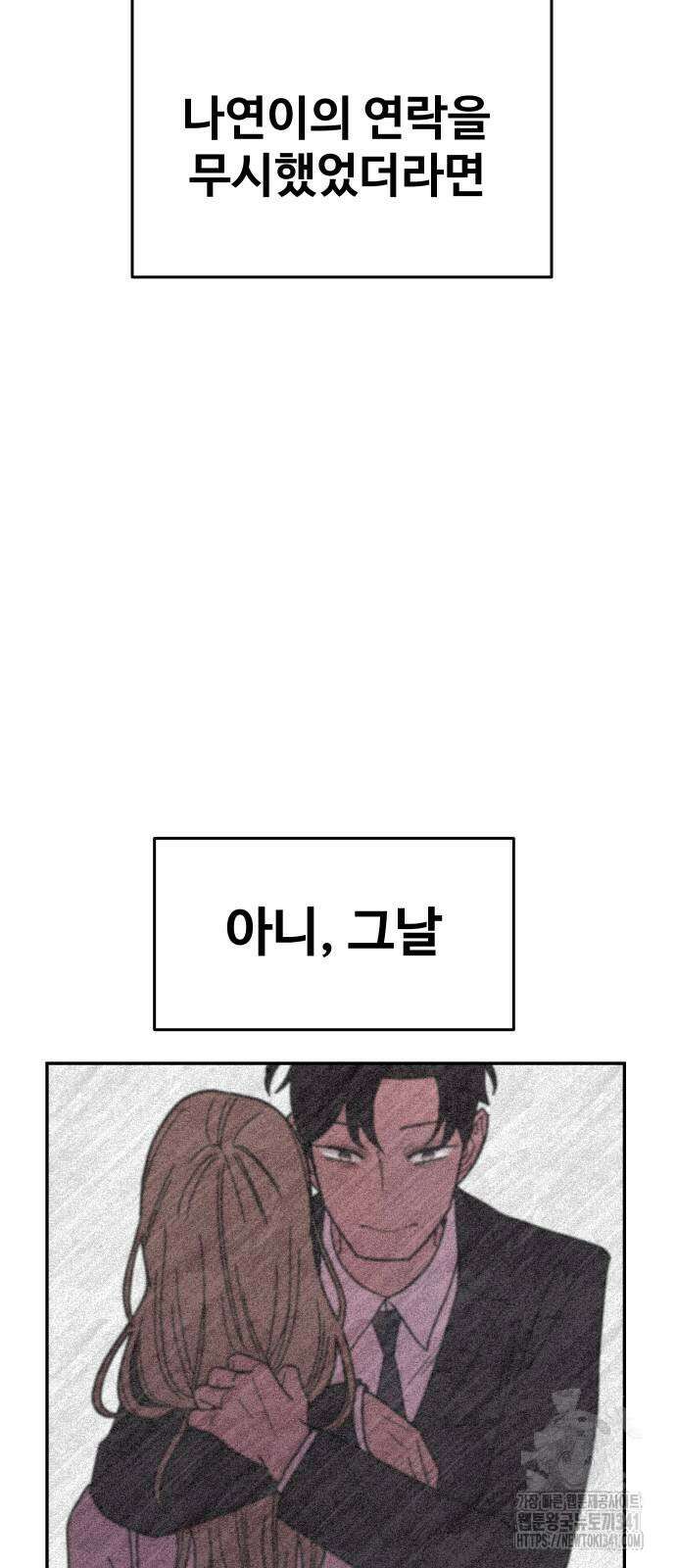 기생몽 3화 32