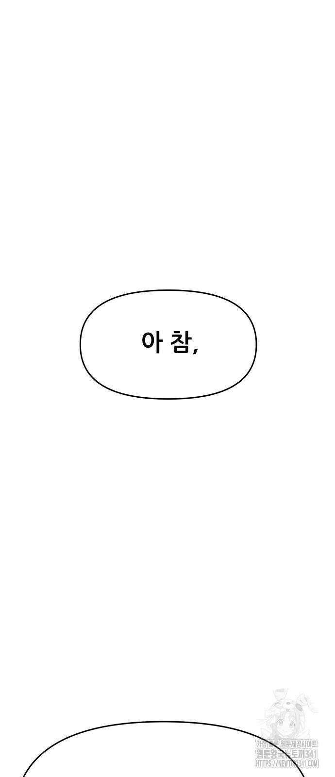 기생몽 3화 35