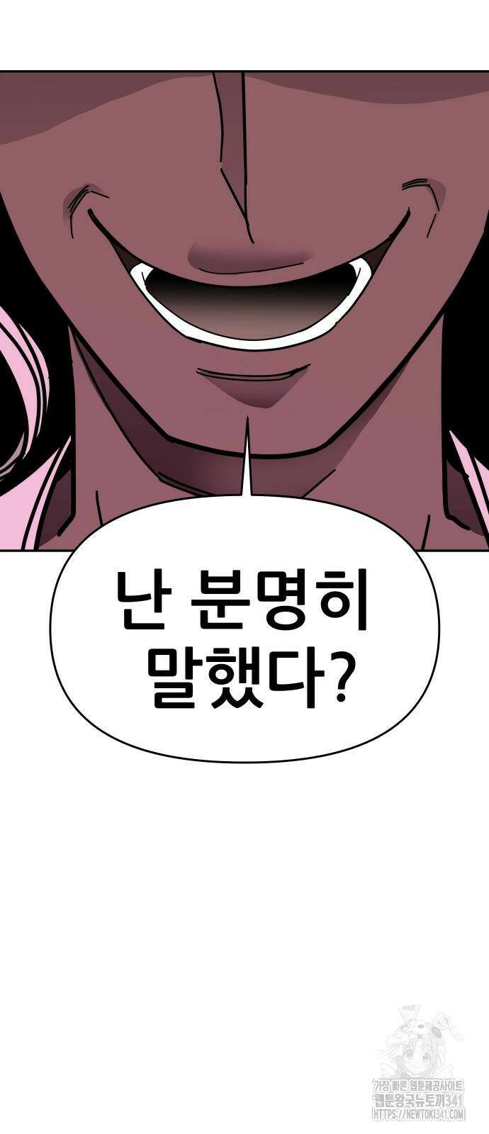 기생몽 3화 37