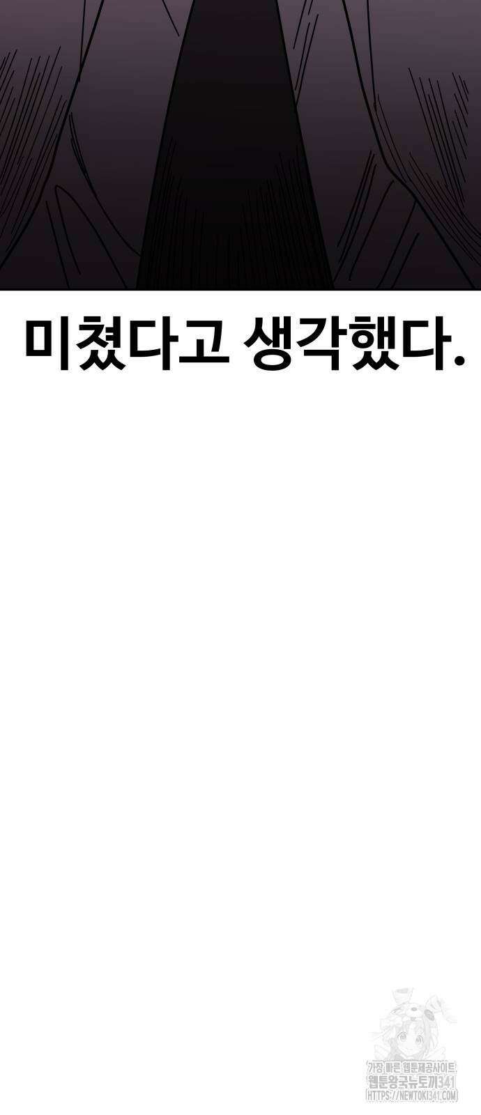 기생몽 3화 40