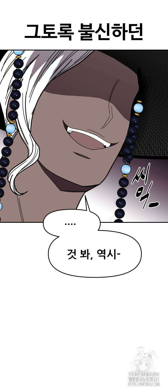 기생몽 3화 42