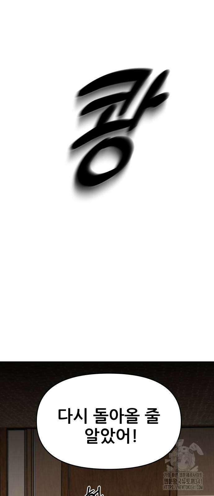기생몽 3화 43