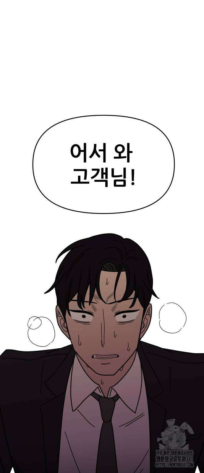 기생몽 3화 45