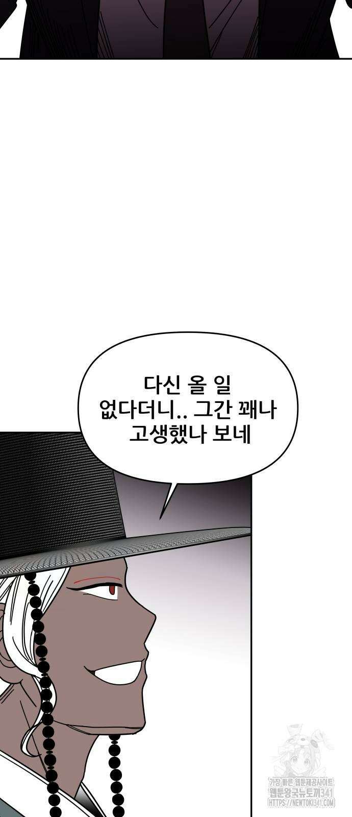 기생몽 3화 46