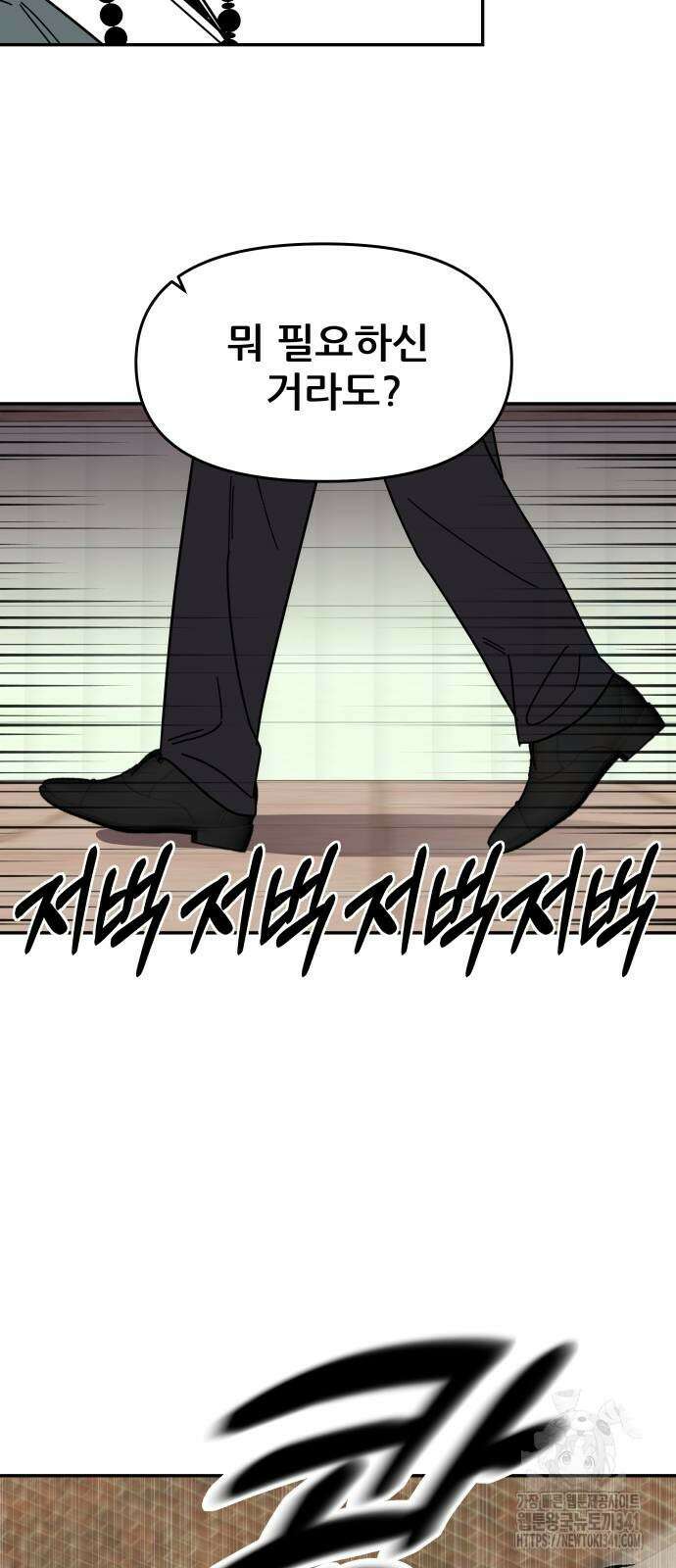 기생몽 3화 47