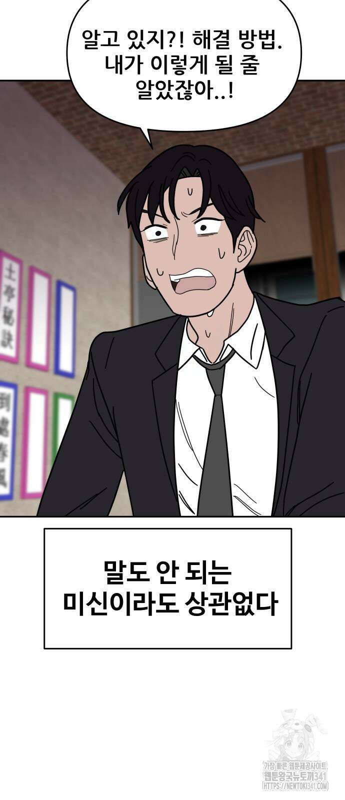 기생몽 3화 51