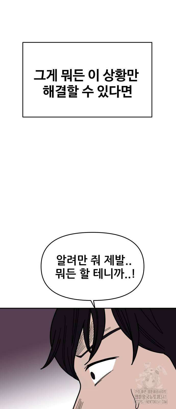 기생몽 3화 53