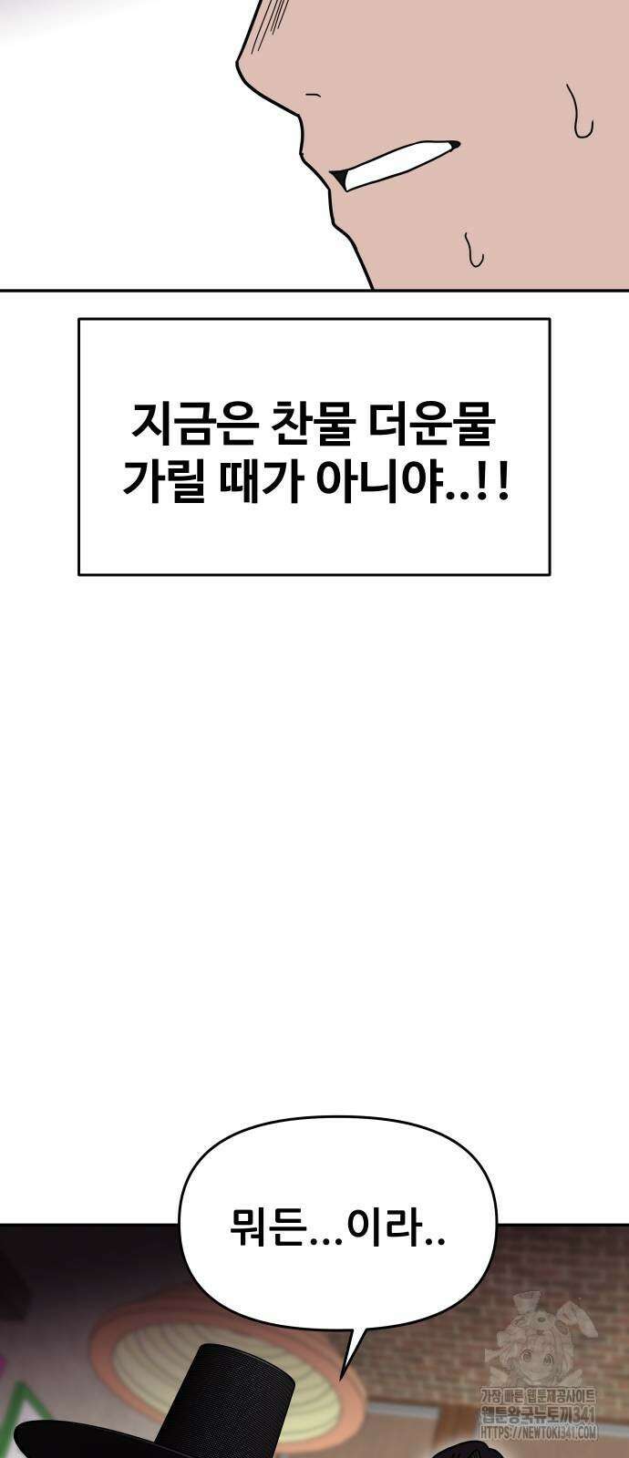 기생몽 3화 54