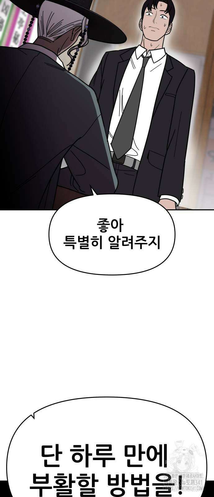 기생몽 3화 55