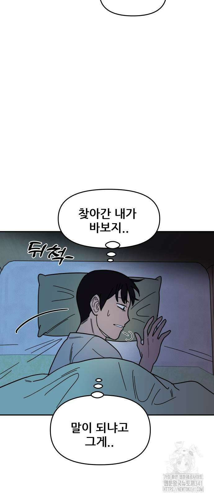 기생몽 3화 61