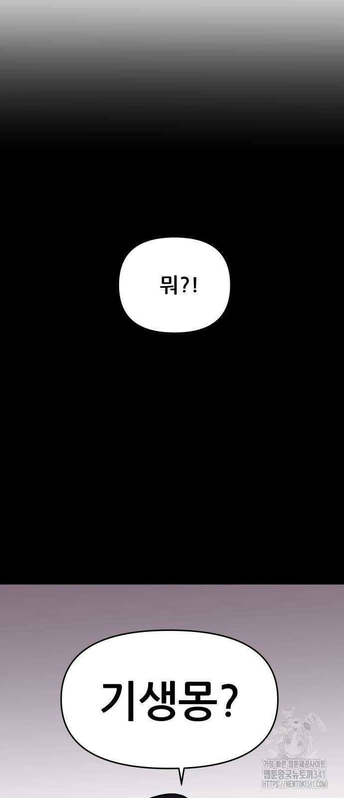기생몽 3화 63