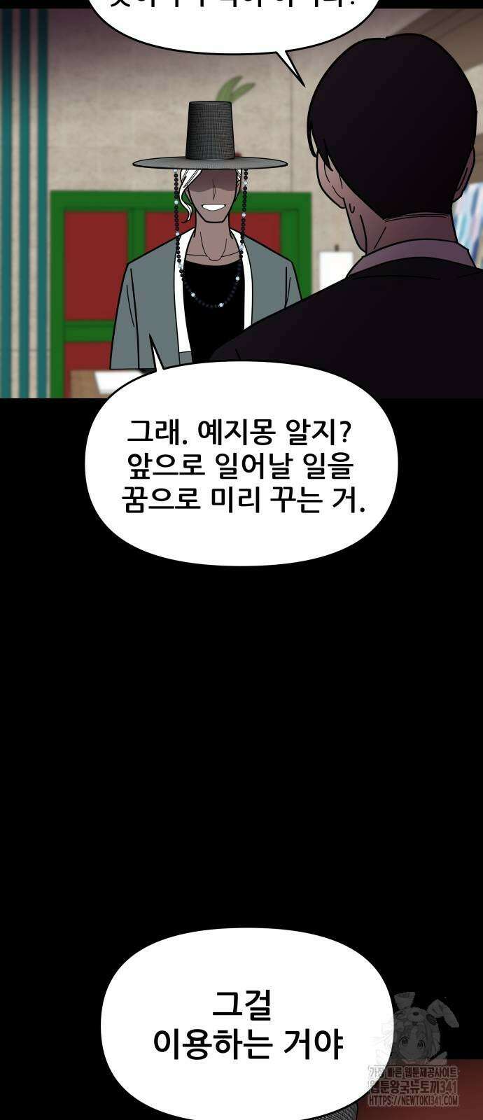 기생몽 3화 65