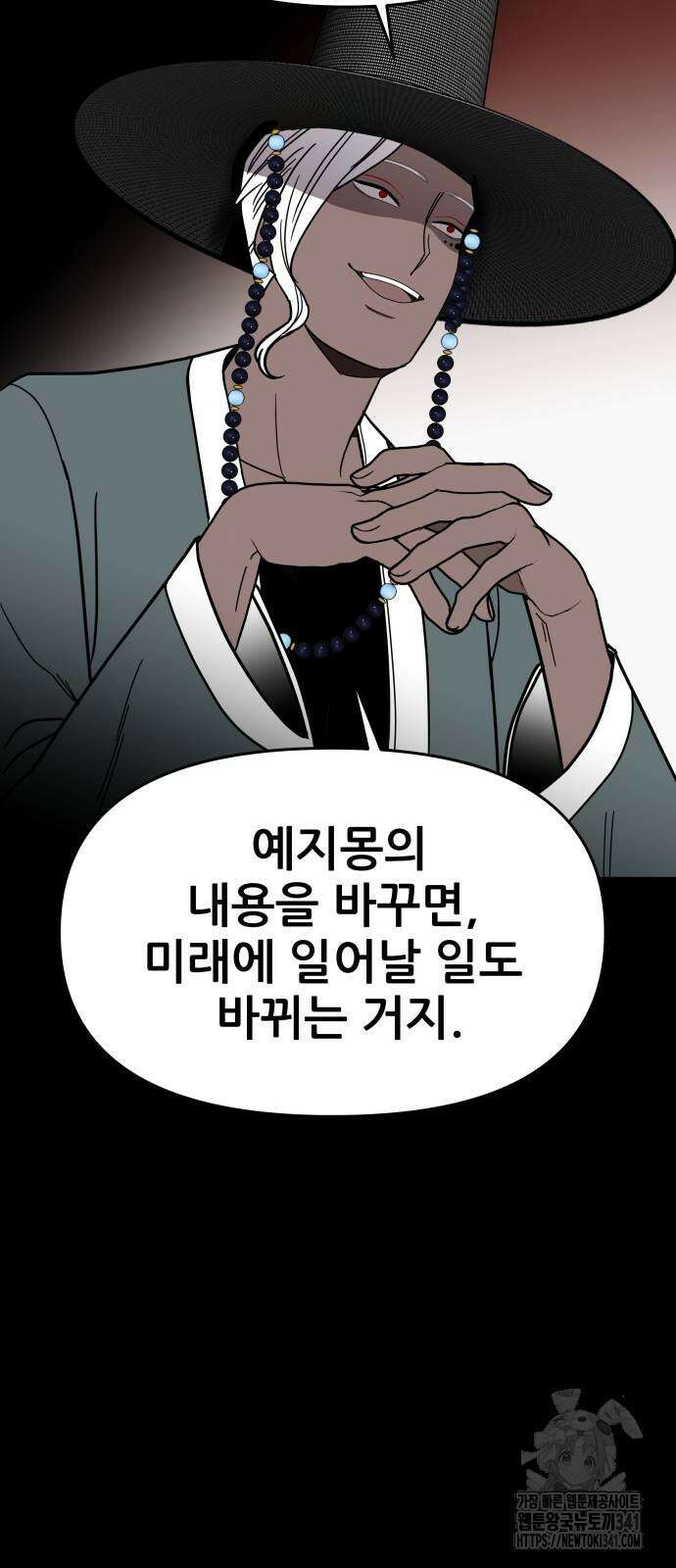 기생몽 3화 66