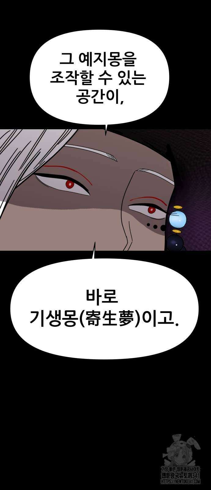 기생몽 3화 67