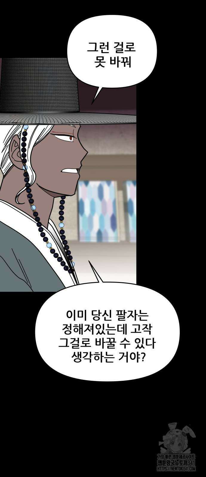 기생몽 3화 69