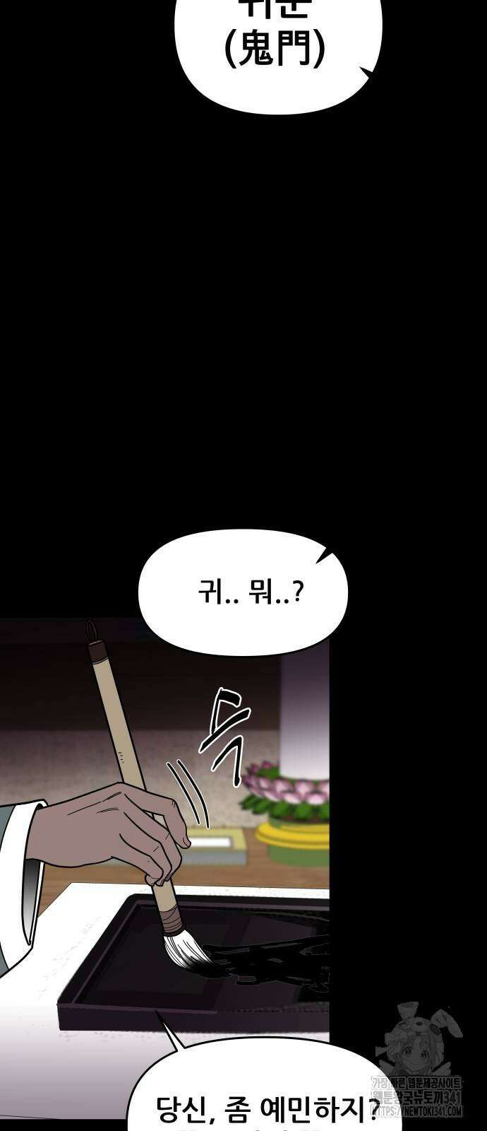 기생몽 3화 71