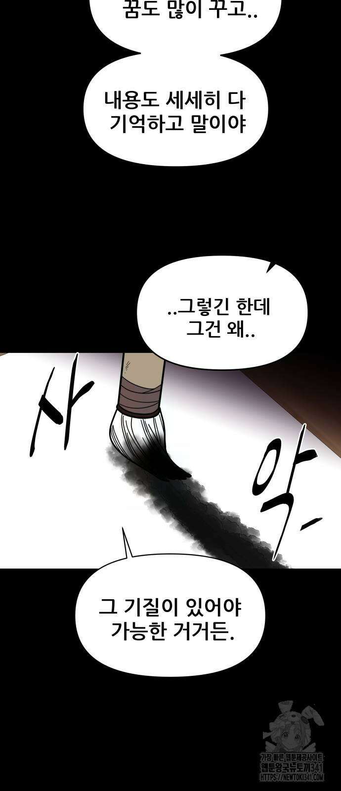 기생몽 3화 72