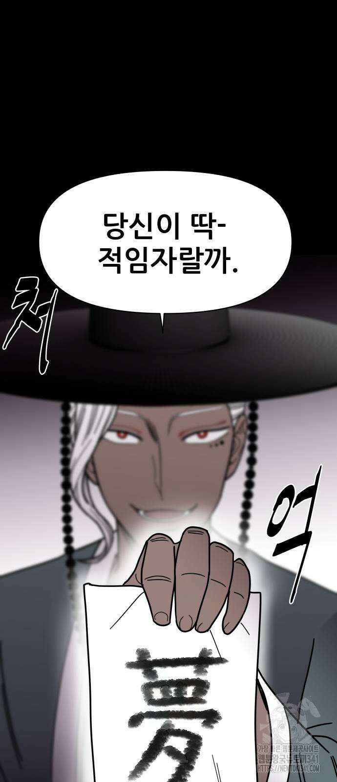기생몽 3화 73