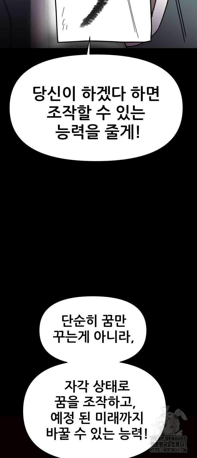 기생몽 3화 74