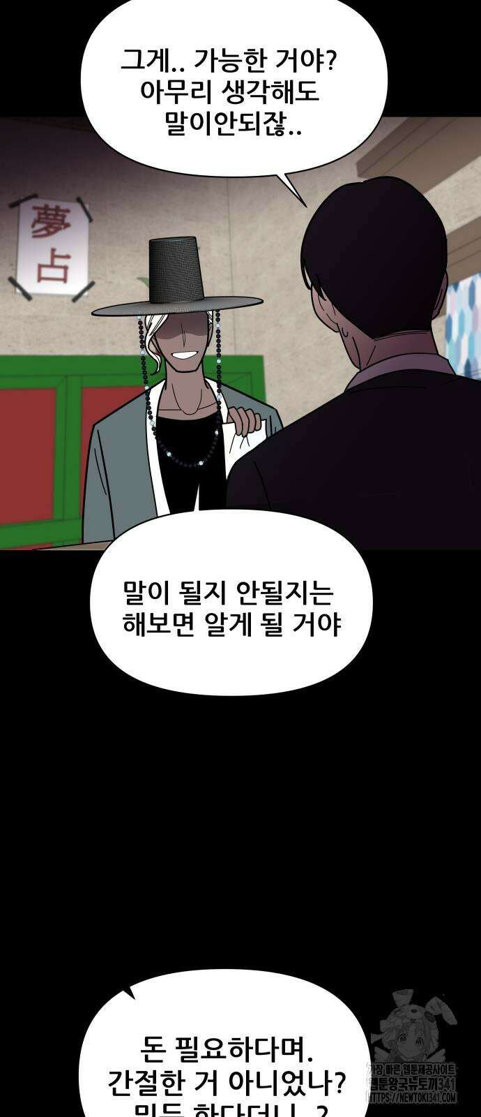 기생몽 3화 76
