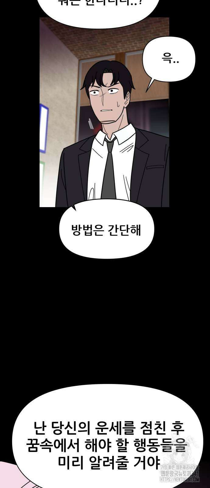 기생몽 3화 77