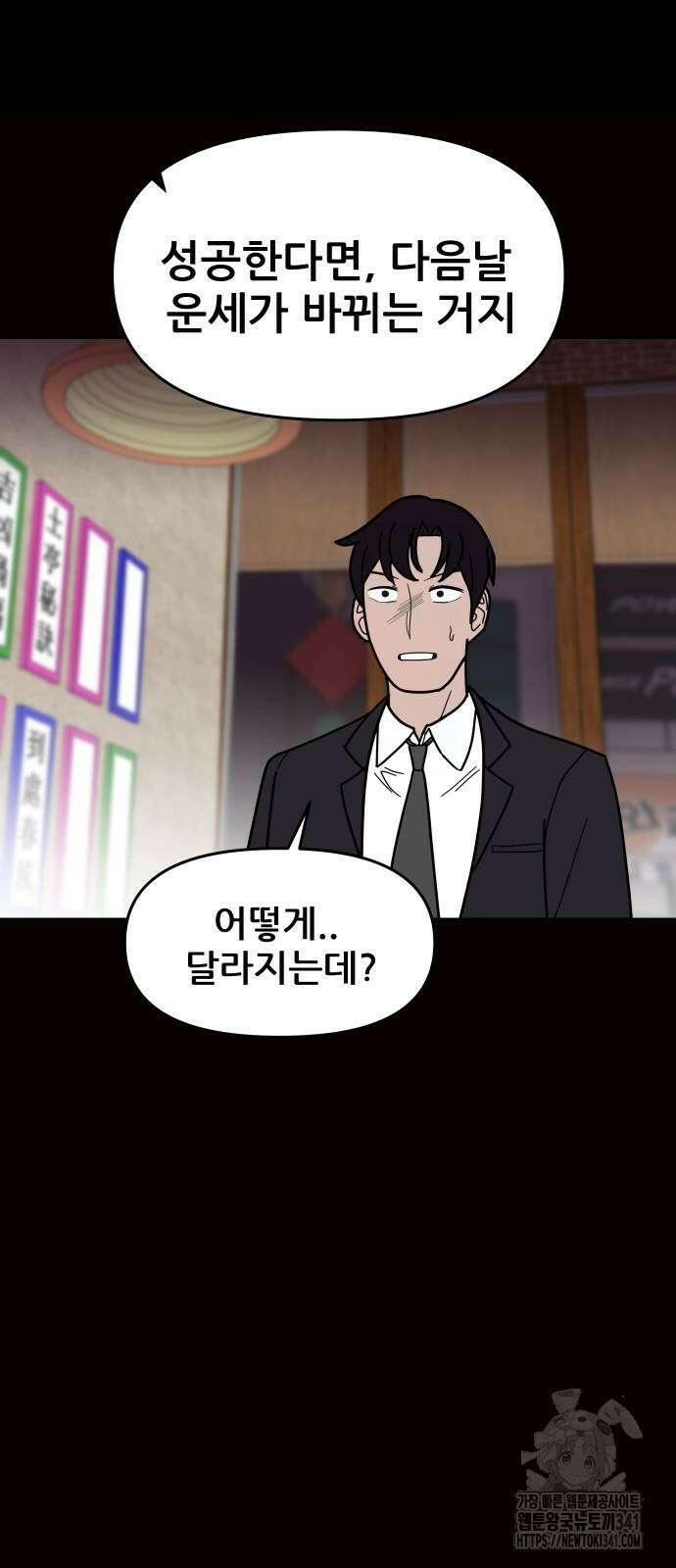 기생몽 3화 79