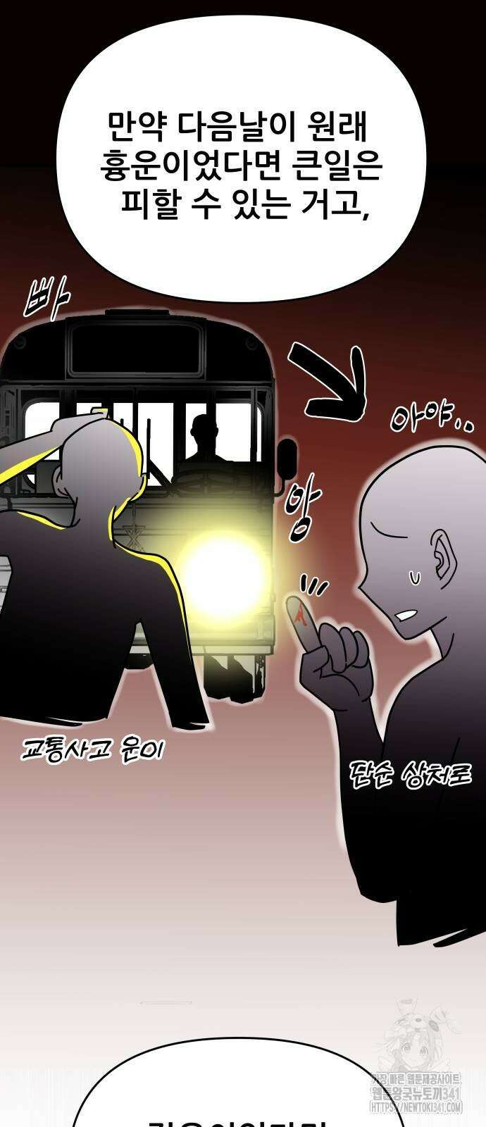 기생몽 3화 80