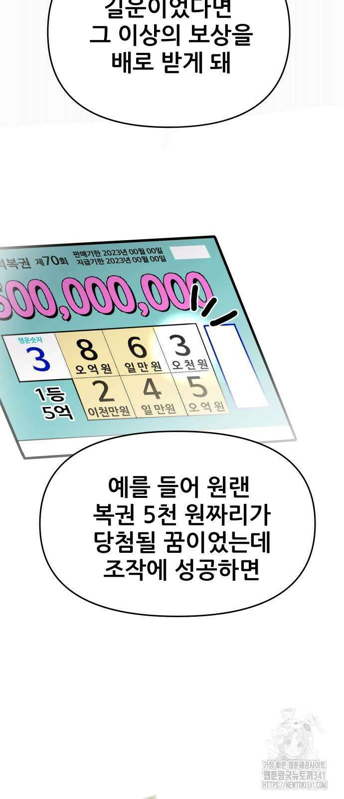 기생몽 3화 81