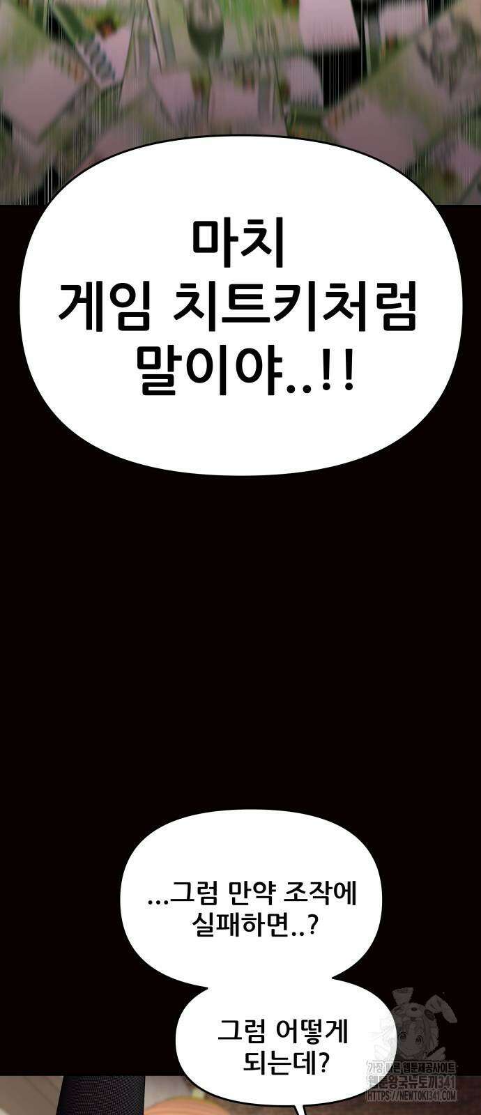 기생몽 3화 83