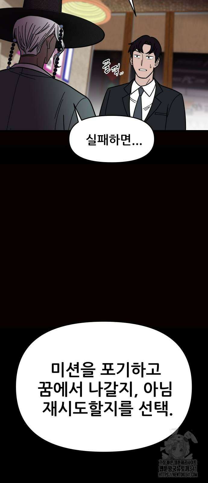 기생몽 3화 84